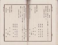 明治29年　第2回臨時滋賀県会速記録　5冊一括