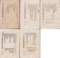 明治29年　第2回臨時滋賀県会速記録　5冊一括