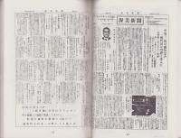 渥美火力発電所と渥美の住民　-町民大会以後-　第2集（愛知県）