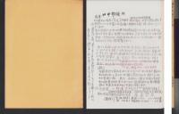我が郷土　名号の過去を偲ぶ　-明治100年記念資料-　昭和43年12月（愛知県新城市）