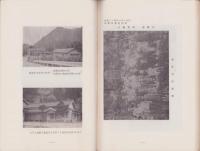 我が郷土　名号の過去を偲ぶ　-明治100年記念資料-　昭和43年12月（愛知県新城市）