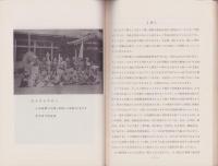 我が郷土　名号の過去を偲ぶ　-明治100年記念資料-　昭和43年12月（愛知県新城市）