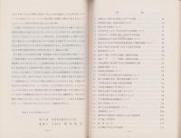 我が郷土　名号の過去を偲ぶ　-明治100年記念資料-　昭和43年12月（愛知県新城市）