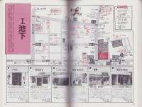 名古屋　街の事典