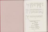 二度と戻って来ない私達の記録　-戦後55年記念誌-（和歌山県田辺市）