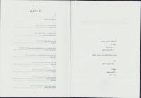 （原書・アラビア語）イスラム政治思想の遺産