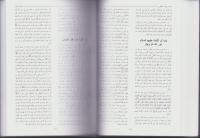 （原書・アラビア語）イスラム政治思想の遺産