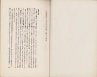 （復刻）公益質屋の利用状況其他に関する調査　-調査報告第45号-　昭和14年11月（京都市）