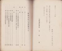 （大阪逓信局）郵便集配計画細則　-達第1138号別冊-