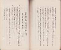 （大阪逓信局）郵便集配計画細則　-達第1138号別冊-
