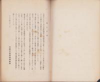 大阪市に於ける失業統計調査　-労働調査報告書第41号-