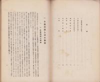 大阪市に於ける失業統計調査　-労働調査報告書第41号-
