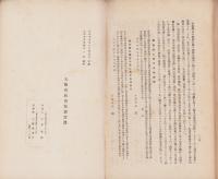 大阪市に於ける失業統計調査　-労働調査報告書第41号-
