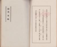 （株式会社鴻池組・鴻友会・鴻親会・鴻昭会）氏名録　-昭和15年度-（大阪市）