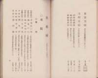 （株式会社鴻池組・鴻友会・鴻親会・鴻昭会）氏名録　-昭和15年度-（大阪市）