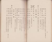 （株式会社鴻池組・鴻友会・鴻親会・鴻昭会）氏名録　-昭和15年度-（大阪市）