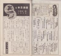 今週の大阪案内　-昭和14年4月第4週号-　昭和14年4月27日