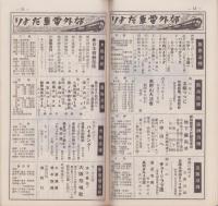今週の大阪案内　-昭和14年4月第4週号-　昭和14年4月27日