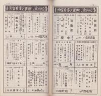 今週の大阪案内　-昭和14年4月第4週号-　昭和14年4月27日