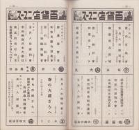 今週の大阪案内　-昭和14年4月第4週号-　昭和14年4月27日
