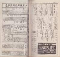 今週の大阪案内　-昭和14年4月第4週号-　昭和14年4月27日