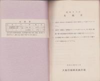 昭和十三年　米統計（大阪府総務部統計課）