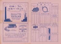 （カタログ）石綿とゴム 各種パッキング(海陸用品商会・大阪市)