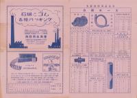（カタログ）石綿とゴム 各種パッキング(海陸用品商会・大阪市)