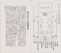 （旅行案内）御所拝観（京都市）