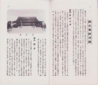 （旅行案内）御所拝観（京都市）