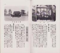 （旅行案内）御所拝観（京都市）