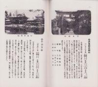 （旅行案内）御所拝観（京都市）