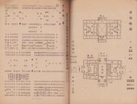 第6回文部省美術展覧会京都陳列品目録　-昭和18年-