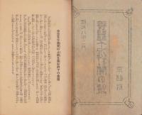 養蚕不況打開の鍵　-昭和8年2月-（京都府）