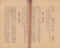 養蚕不況打開の鍵　-昭和8年2月-（京都府）