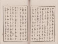 真宗　真俗法話