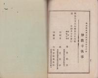 真宗　真俗法話