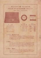 （商報）ハマノ商報　-LIST No.269-　公定協定特価値段表(精密機械工具・大阪市)