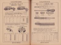 （商報）ハマノ商報　-LIST No.269-　公定協定特価値段表(精密機械工具・大阪市)