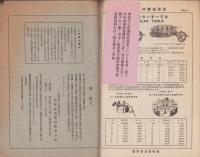 （商報）ハマノ商報　-LIST No.268-　在庫品特価値段表(精密機械工具・大阪市)
