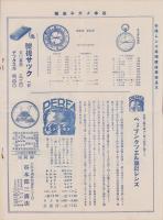 （商報）谷本メガネ商報　-昭和2年12月-(大阪市)