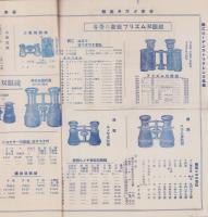 （商報）谷本メガネ商報　-昭和2年12月-(大阪市)