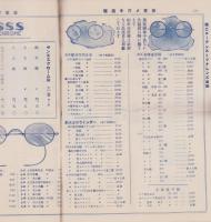 （商報）谷本メガネ商報　-昭和2年12月-(大阪市)
