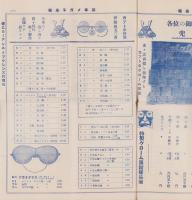 （商報）谷本メガネ商報　-昭和2年12月-(大阪市)