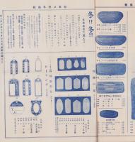 （商報）谷本メガネ商報　-昭和2年12月-(大阪市)