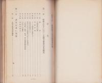 愛知県方面委員事業年報　-昭和9年-