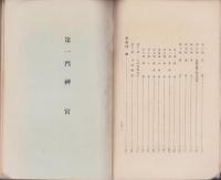 郷土研究資料目録（三重県師範学校）