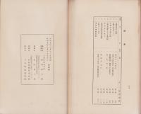 郷土研究資料目録（三重県師範学校）