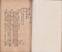 明治大正　三重県教育小史　-大正11年8月5日-