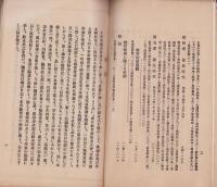 明治大正　三重県教育小史　-大正11年8月5日-